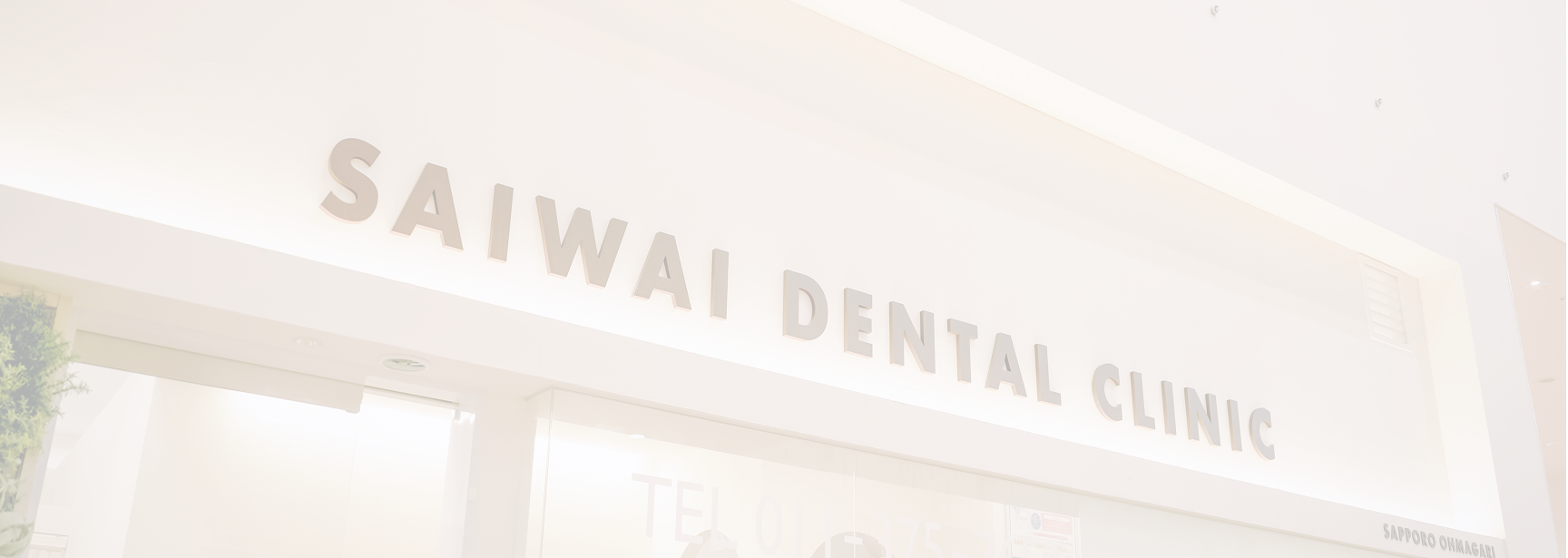 クリニック待合室